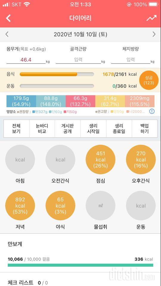 30일 만보 걷기 90일차 성공!