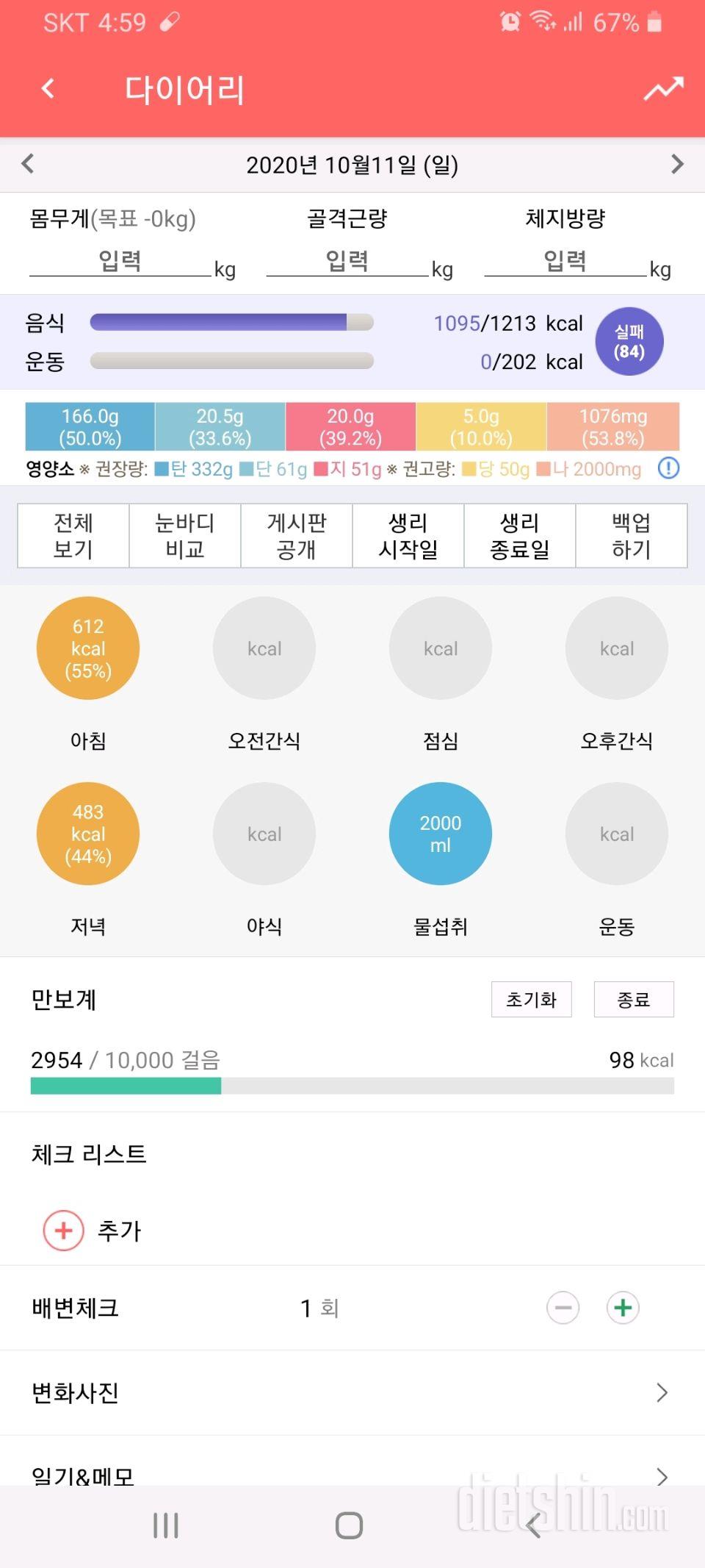 30일 1,000kcal 식단 25일차 성공!