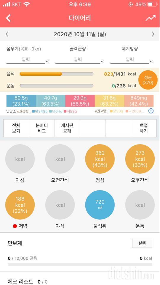 30일 당줄이기 22일차 성공!