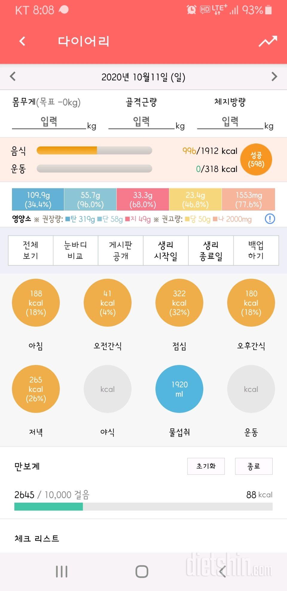 30일 1,000kcal 식단 1일차 성공!