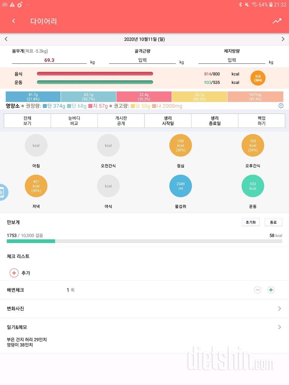 30일 1,000kcal 식단 1일차 성공!