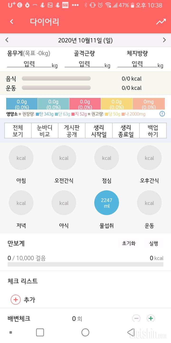 30일 하루 2L 물마시기 1일차 성공!