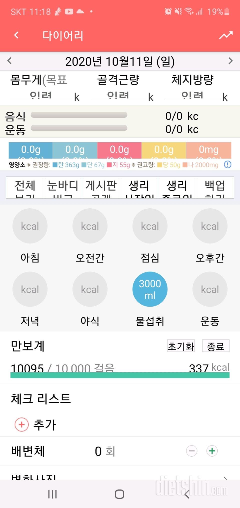 30일 하루 2L 물마시기 71일차 성공!