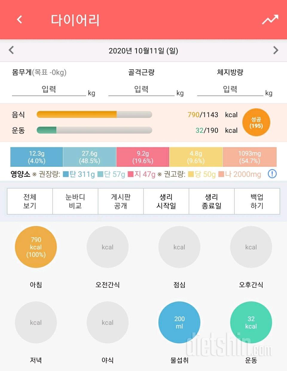 30일 당줄이기 74일차 성공!