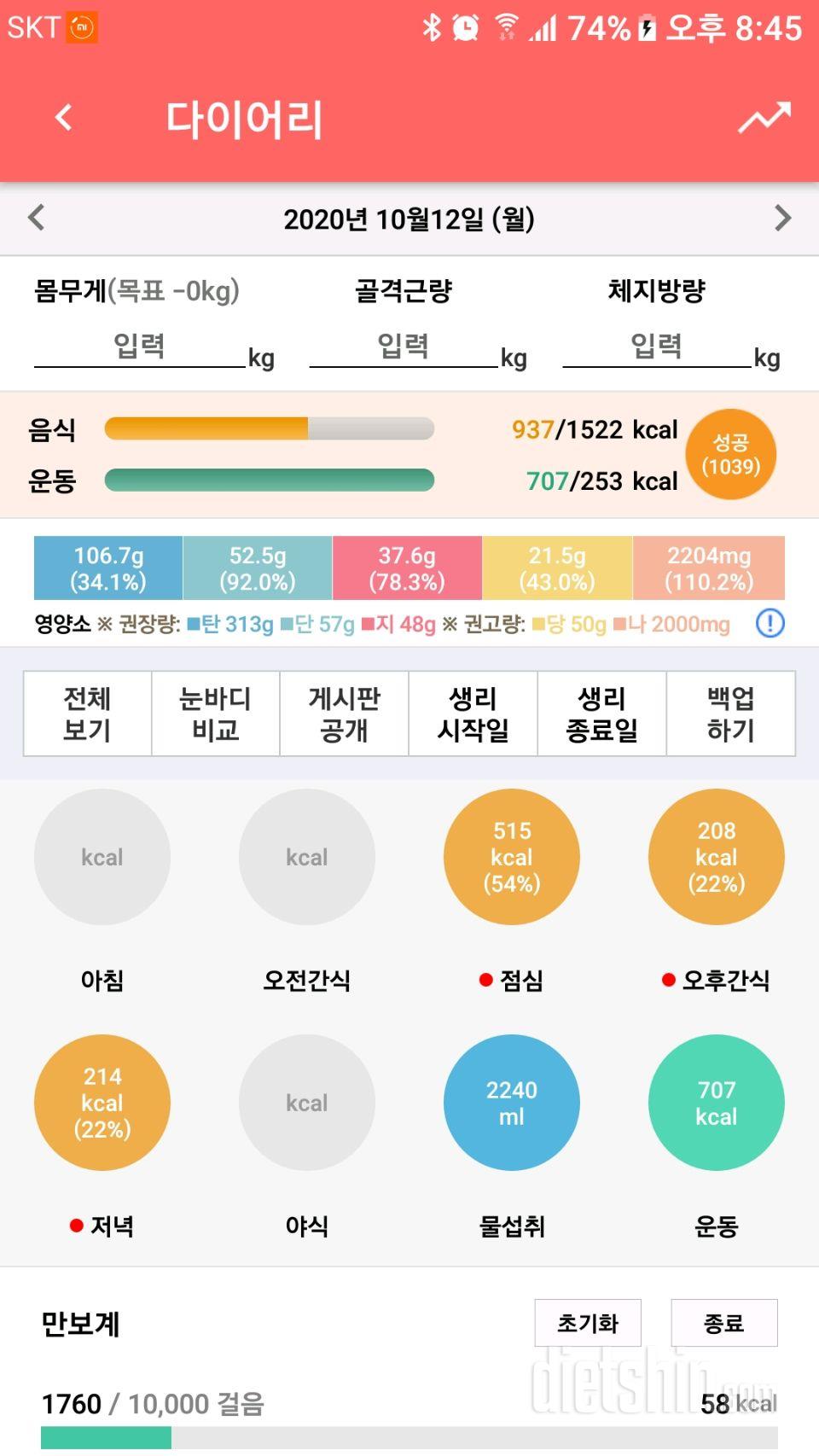 10.12 식단&운동