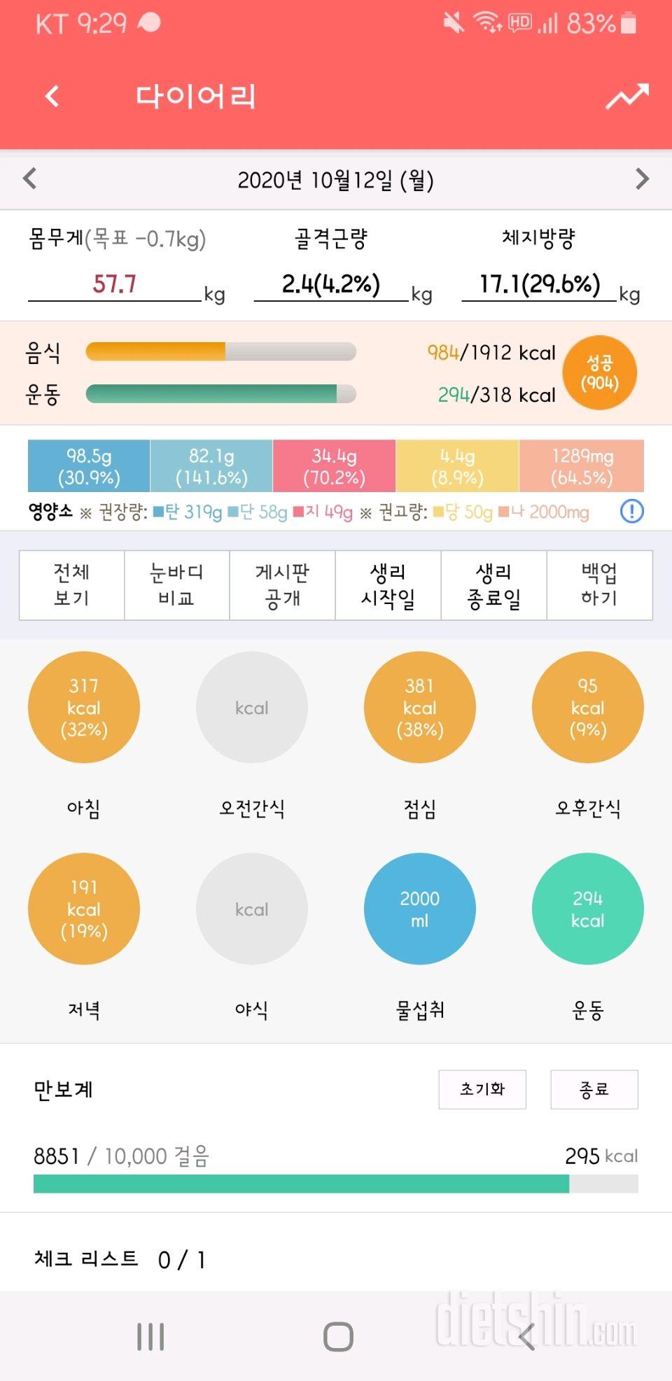 30일 하루 2L 물마시기 2일차 성공!