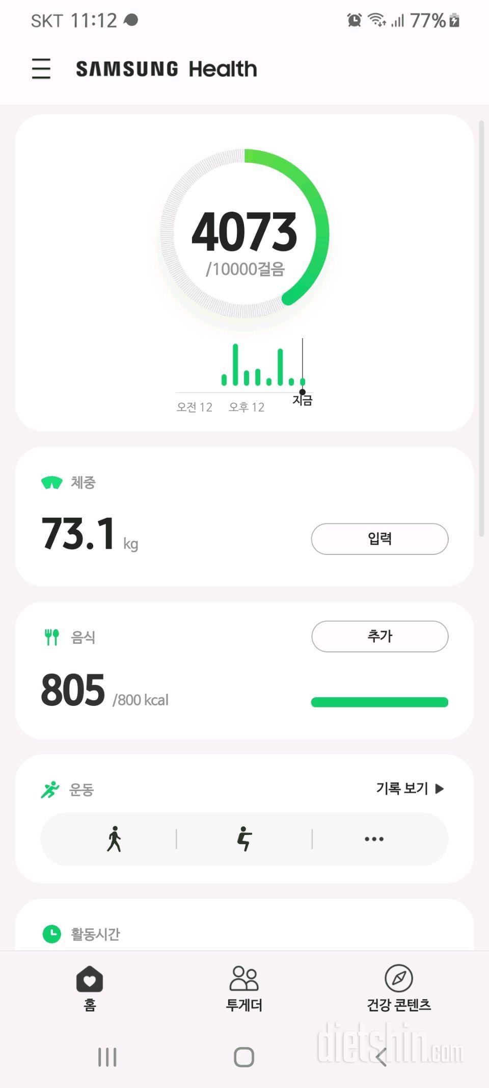 10월12일월요일 기록