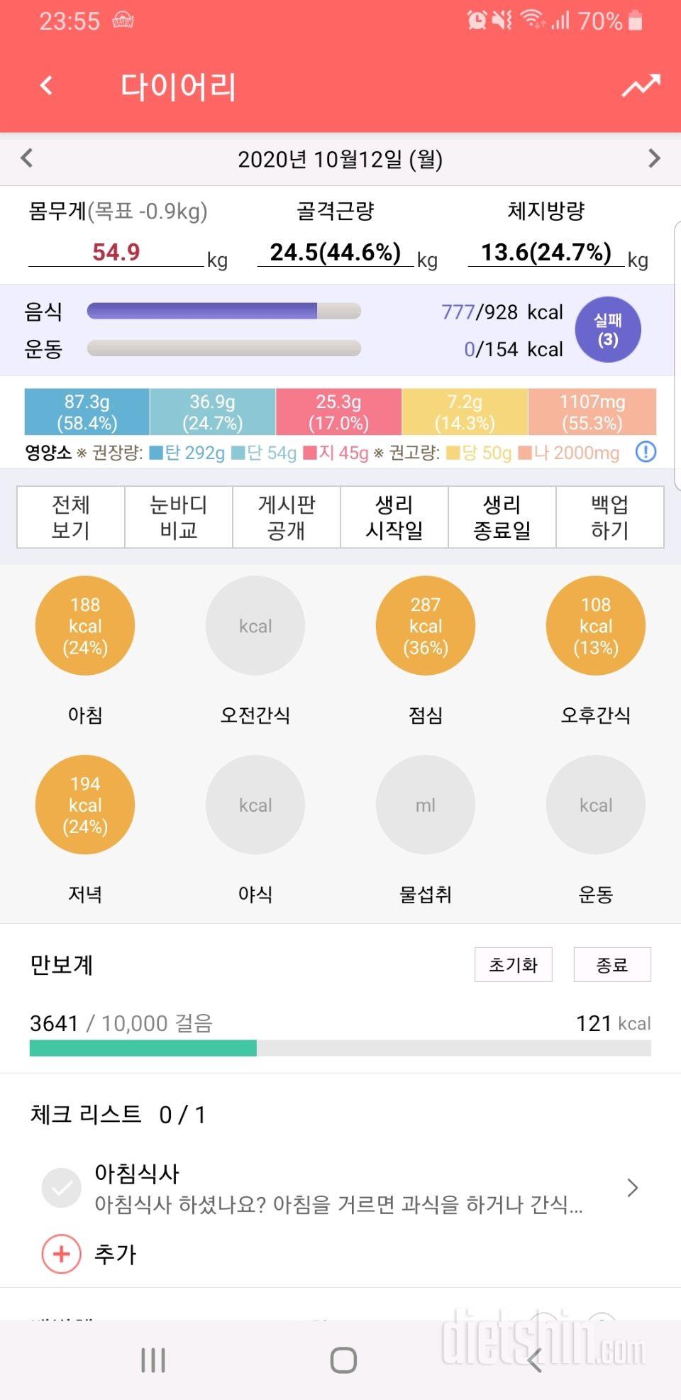 30일 당줄이기 45일차 성공!