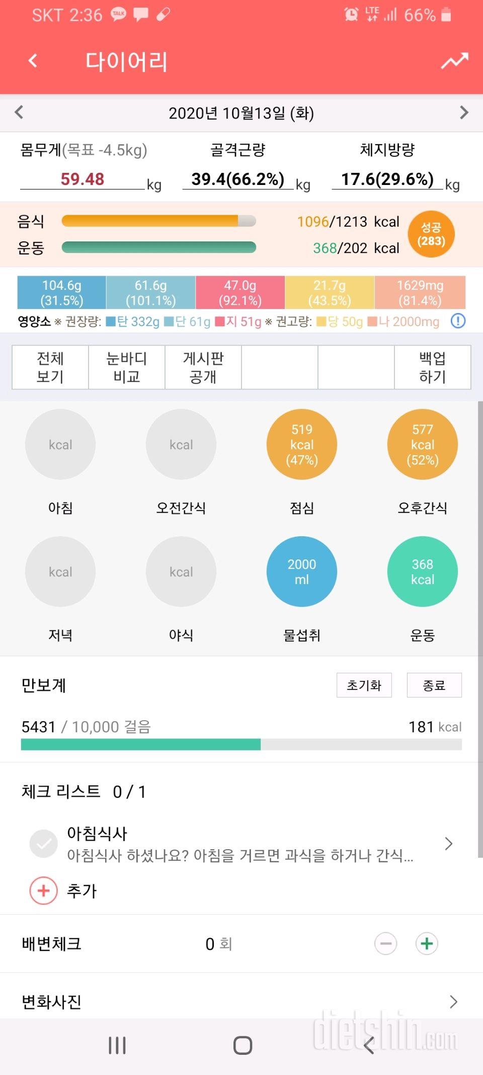 30일 1,000kcal 식단 27일차 성공!