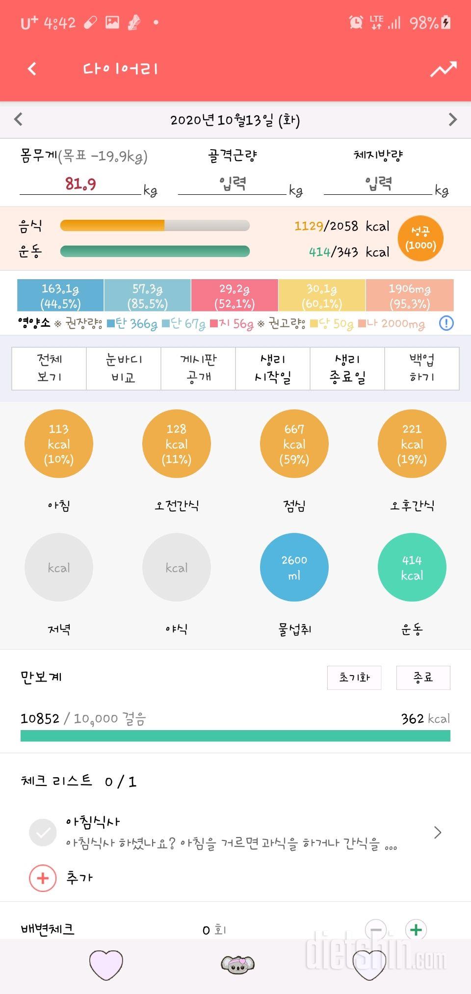 30일 만보 걷기 6일차 성공!