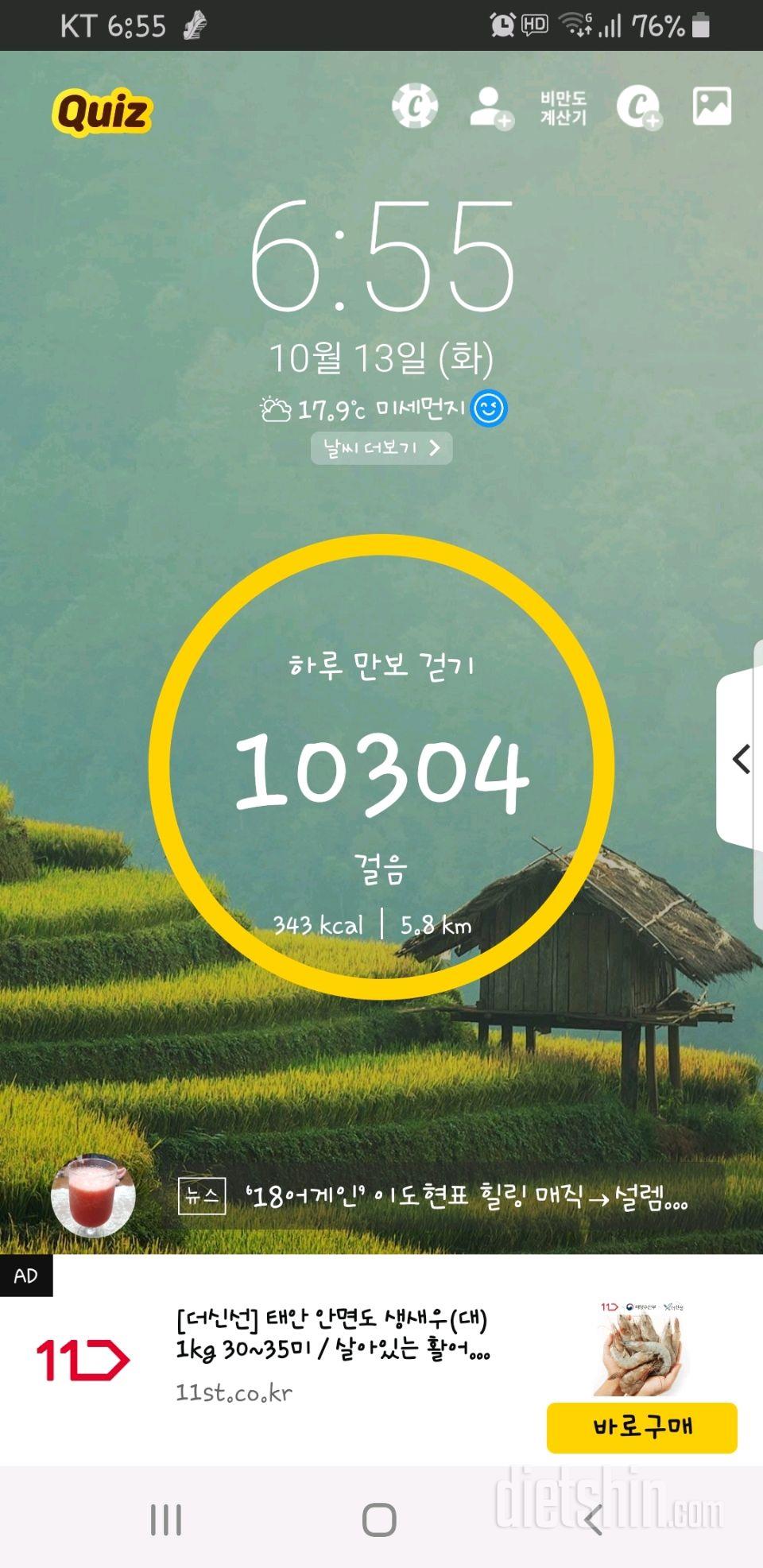 30일 만보 걷기 144일차 성공!