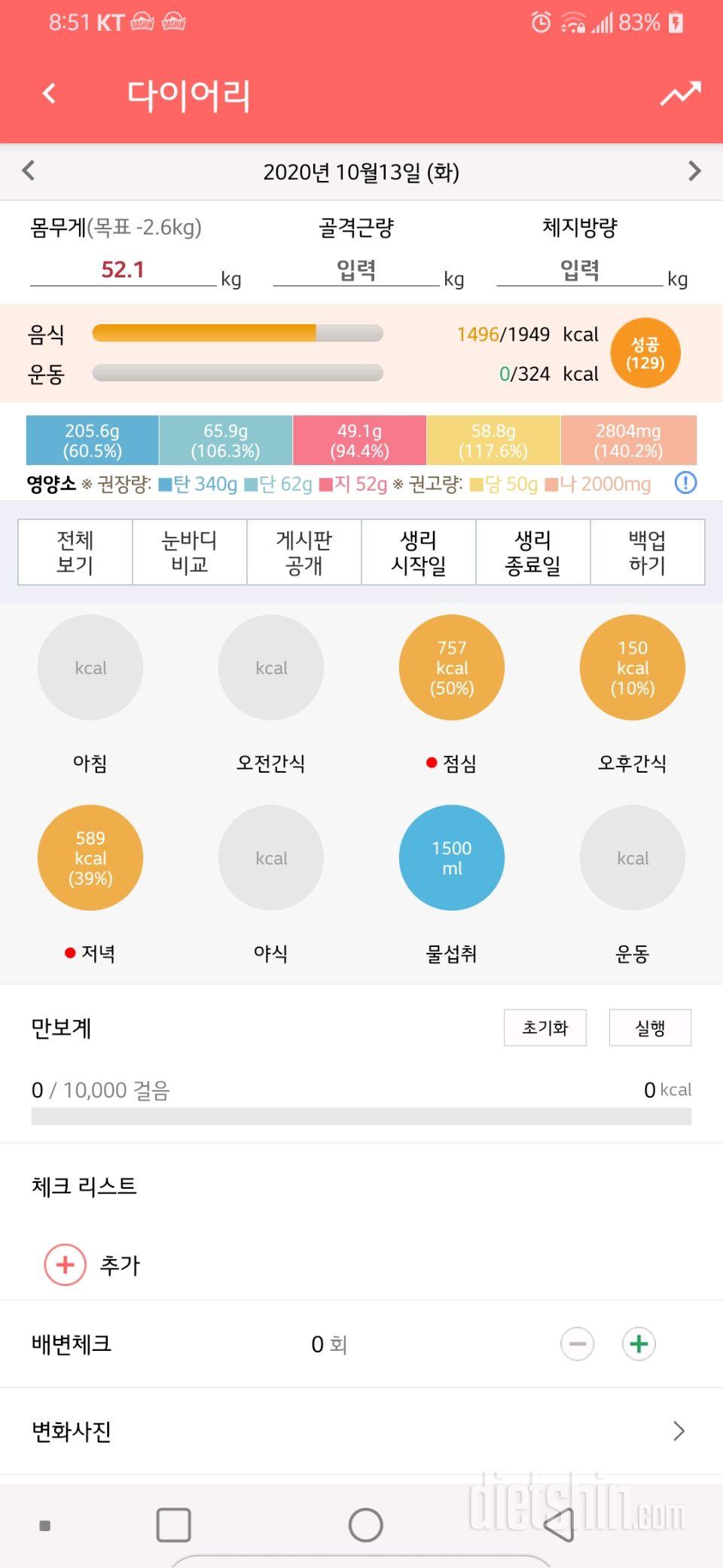 10월 13일 화욜 🍁