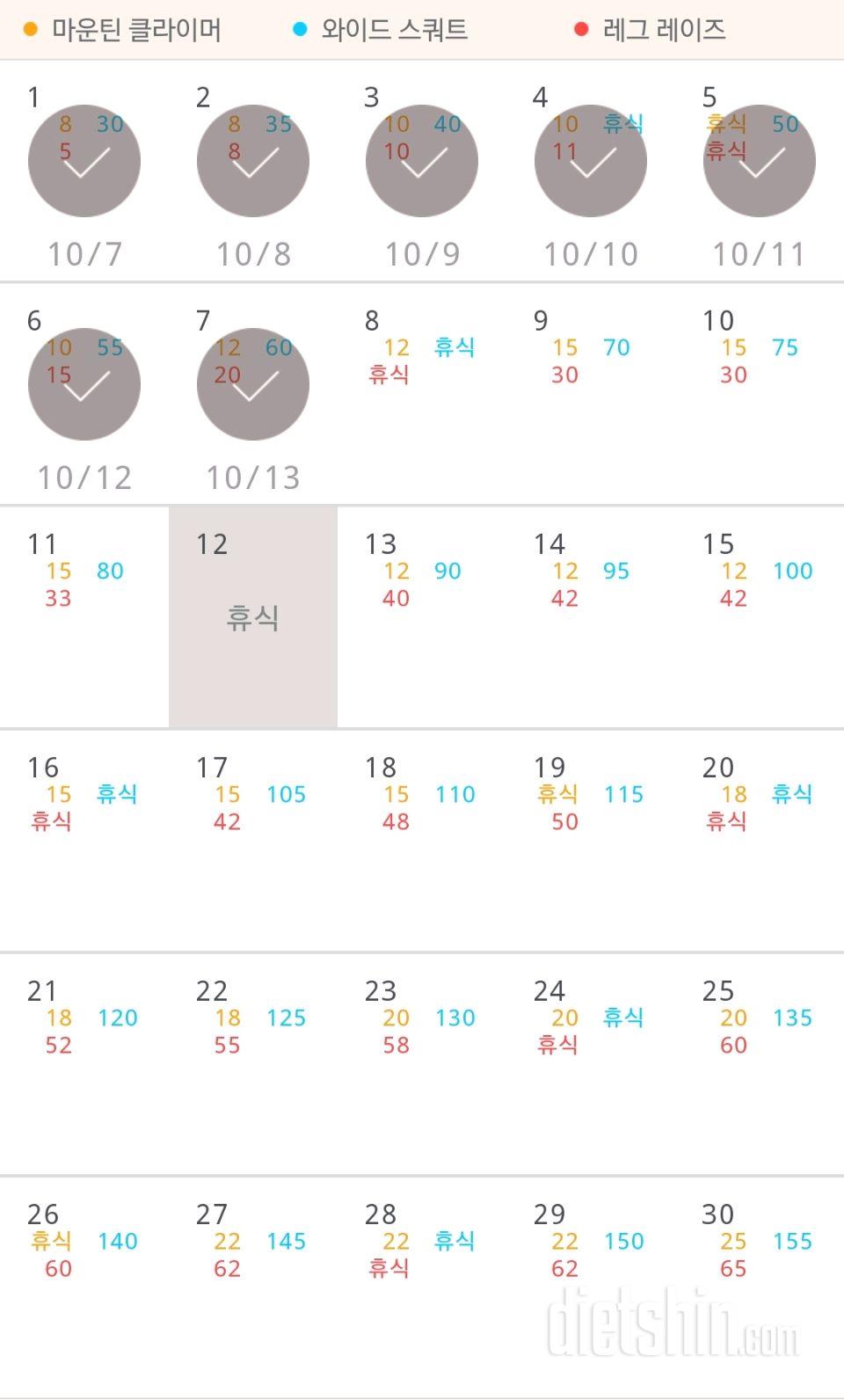 30일 체지방 줄이기 37일차 성공!