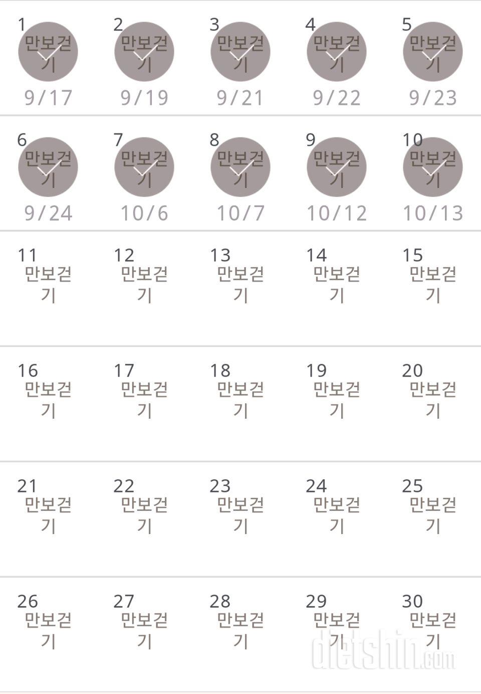 30일 만보 걷기 10일차 성공!