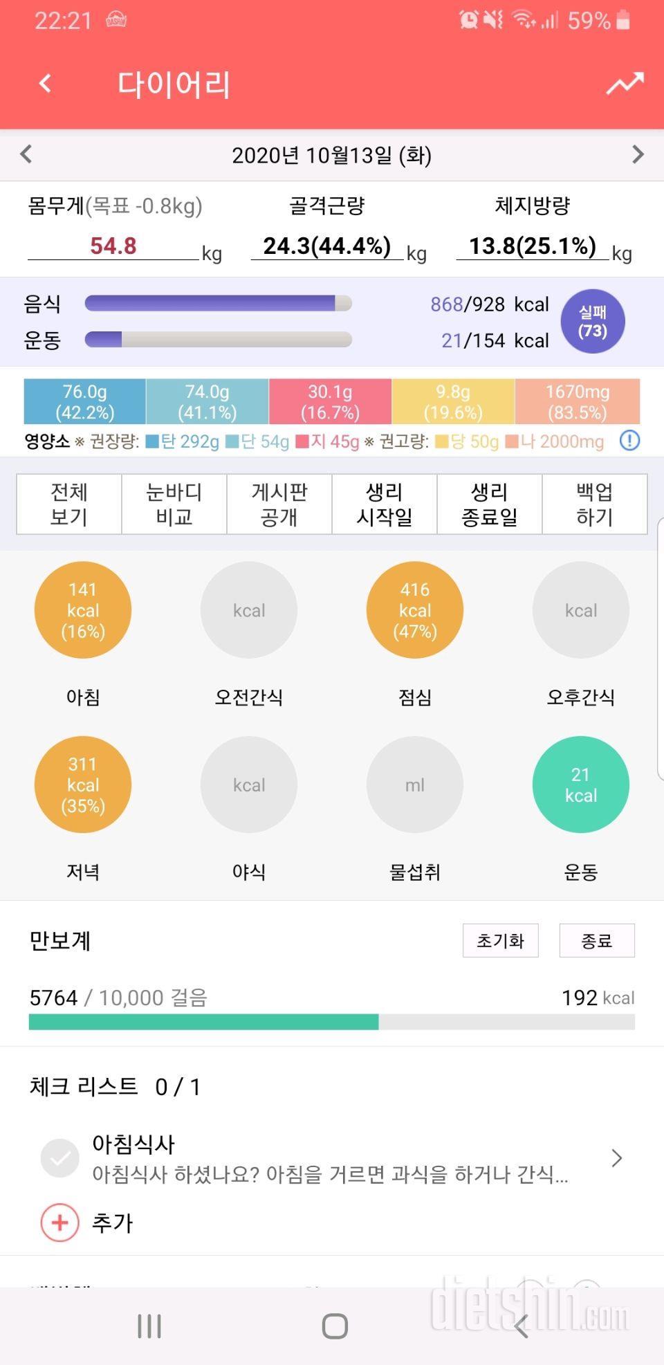 30일 1,000kcal 식단 40일차 성공!