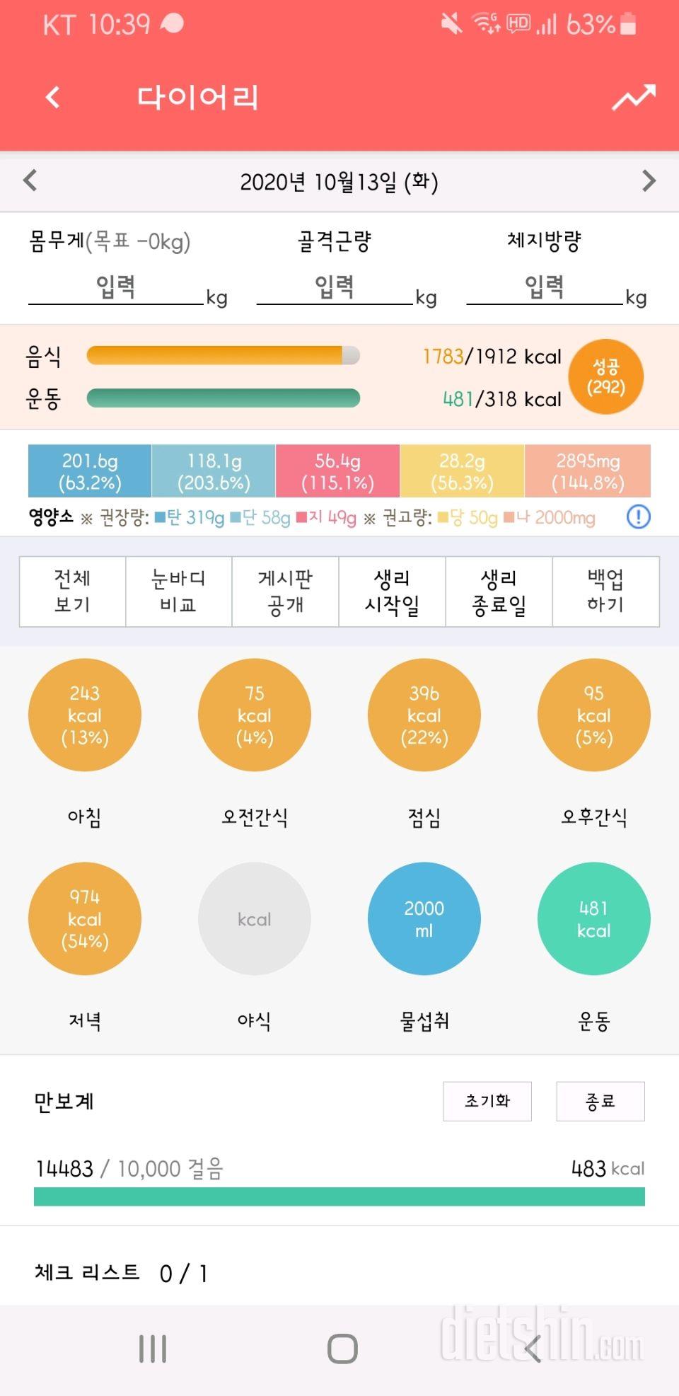 30일 하루 2L 물마시기 3일차 성공!