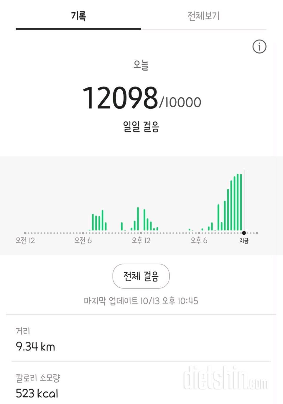 10월 13일 화요일 식단 및 운동