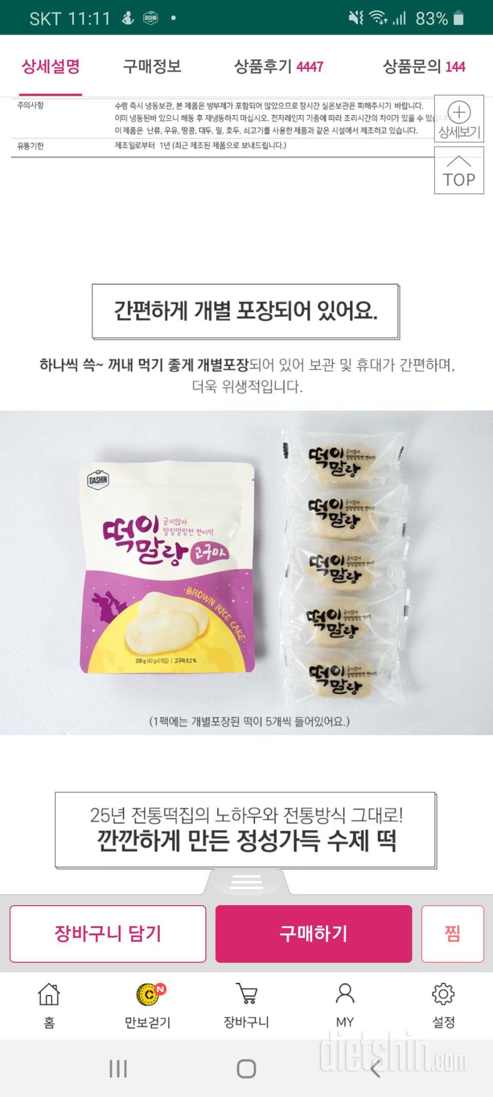 6세 딸이 고구마 맛 떡 맛있다며 더