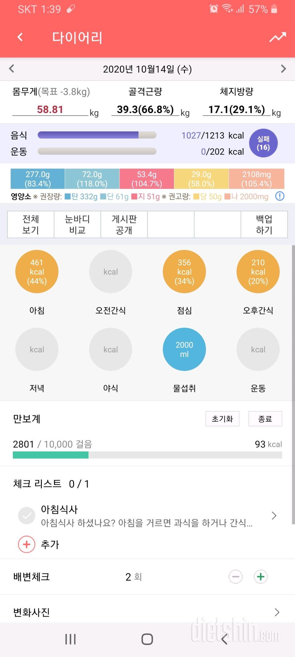 30일 1,000kcal 식단 28일차 성공!