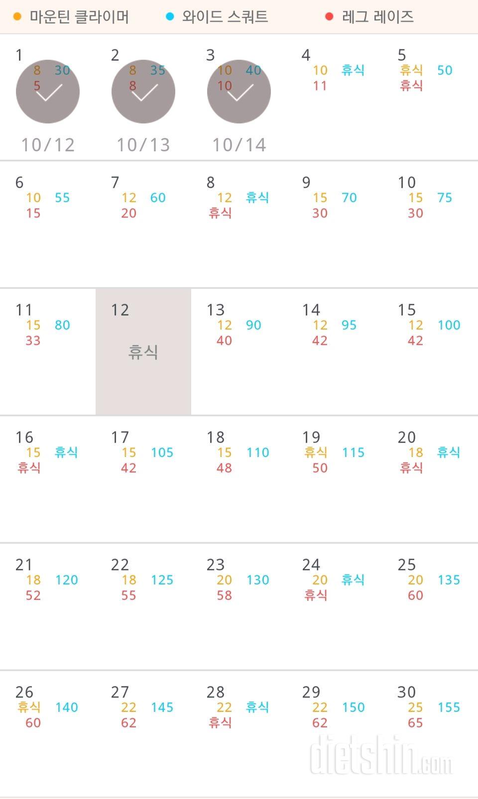 30일 체지방 줄이기 3일차 성공!