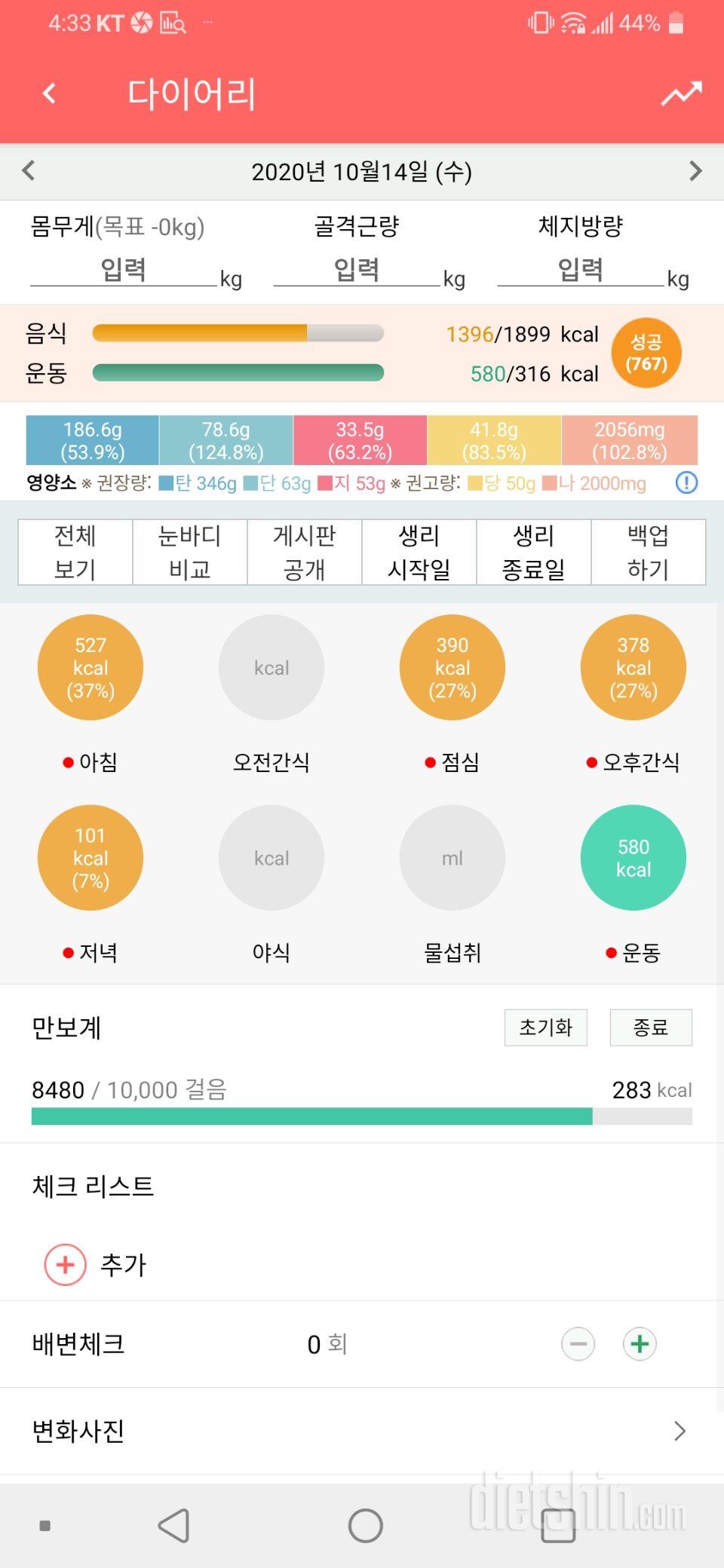 10월14일 식사운동