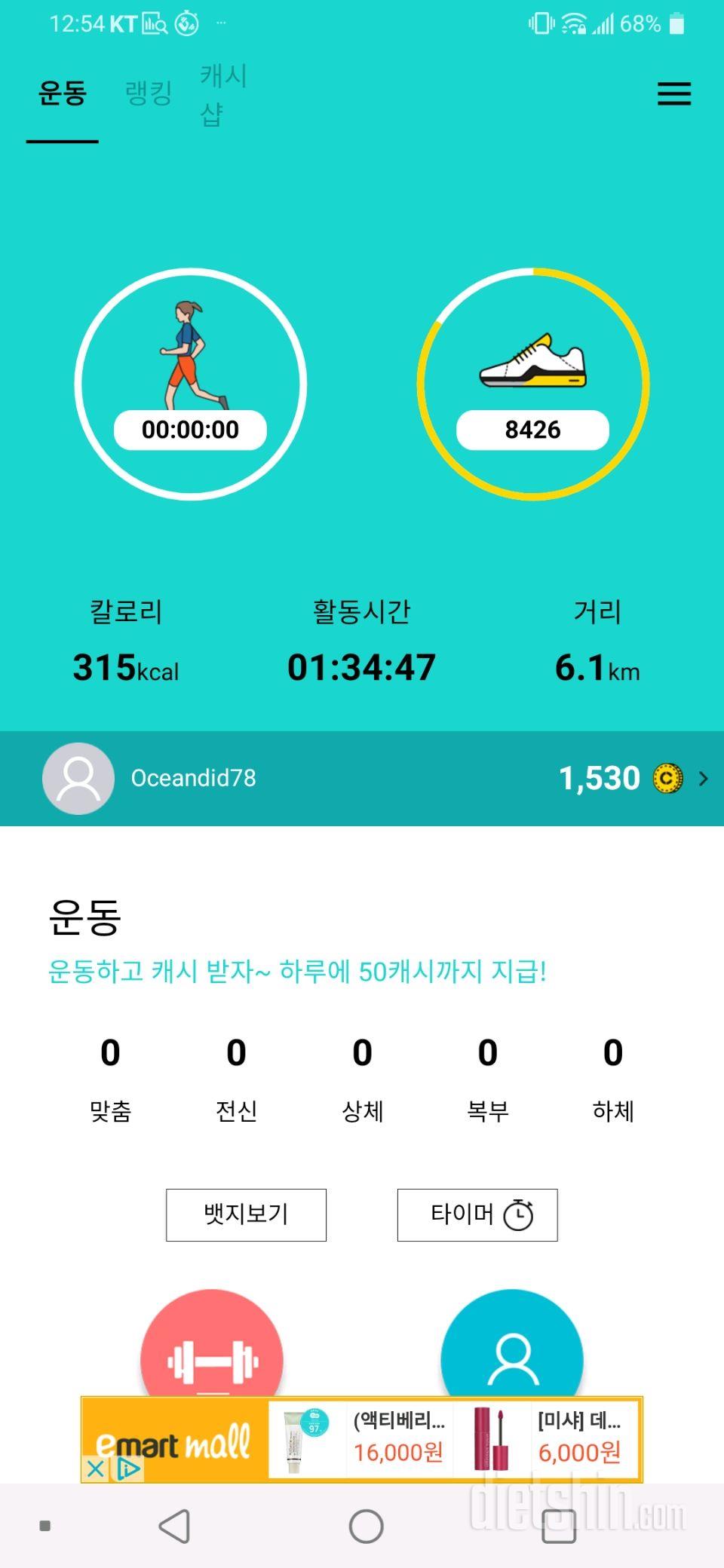 10월14일 식사운동