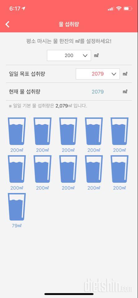 30일 하루 2L 물마시기 11일차 성공!