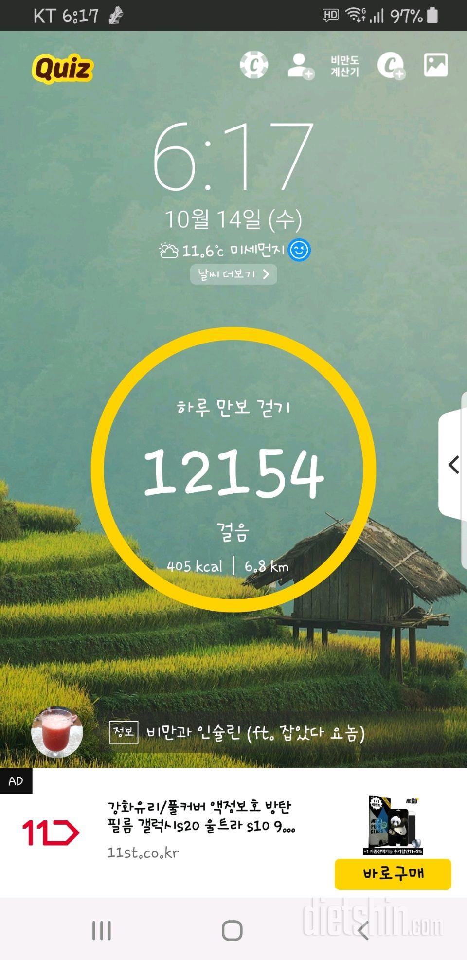 30일 만보 걷기 145일차 성공!