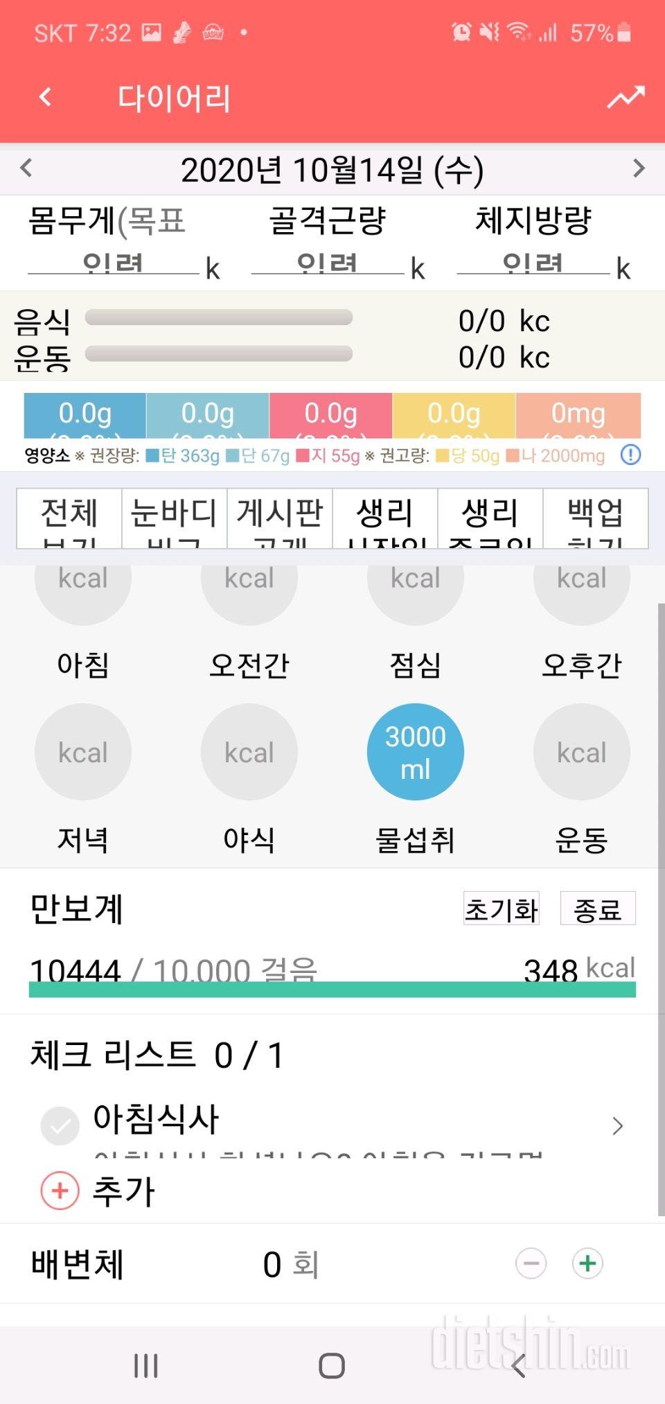 30일 하루 2L 물마시기 73일차 성공!