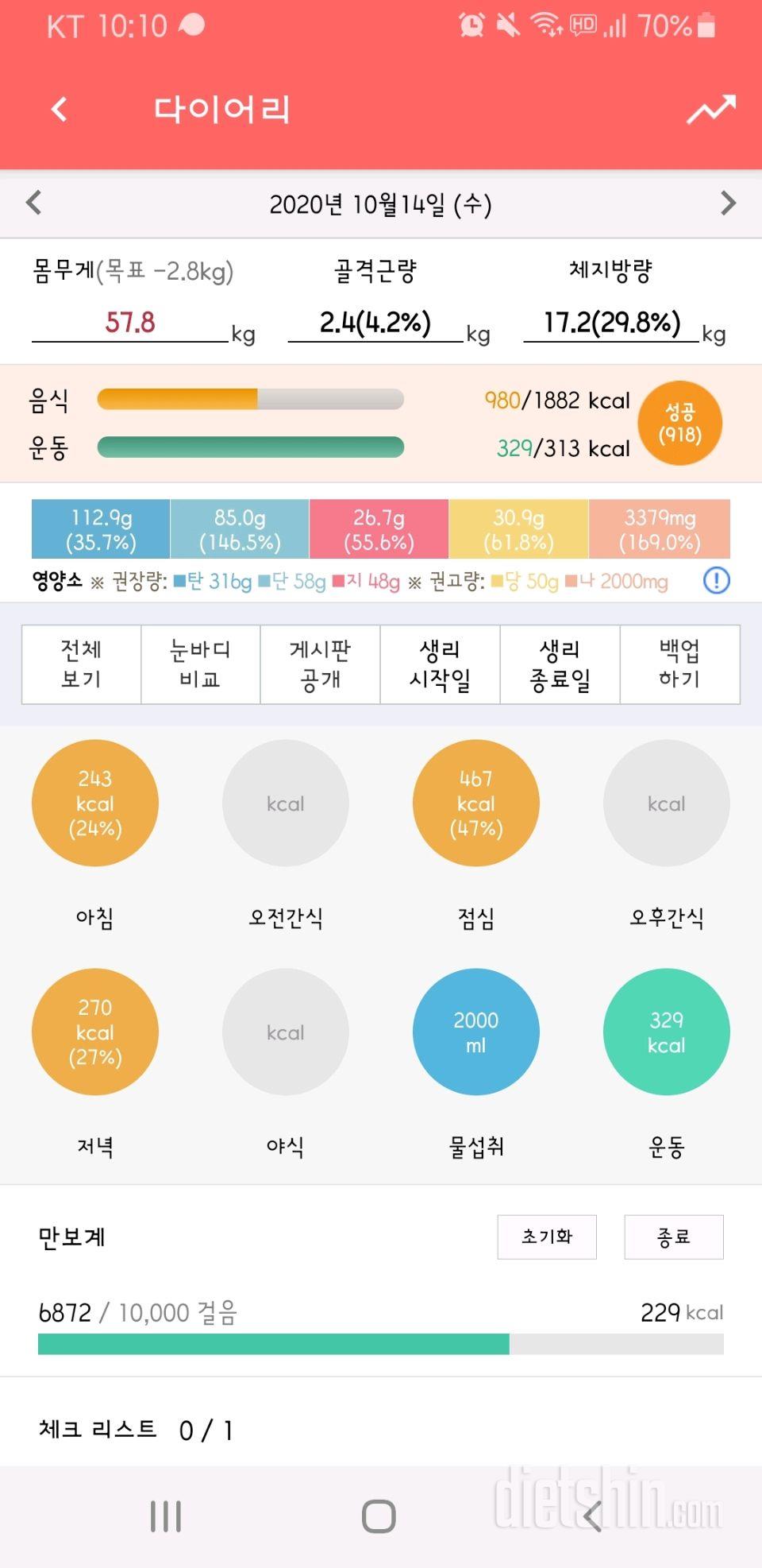 30일 하루 2L 물마시기 4일차 성공!