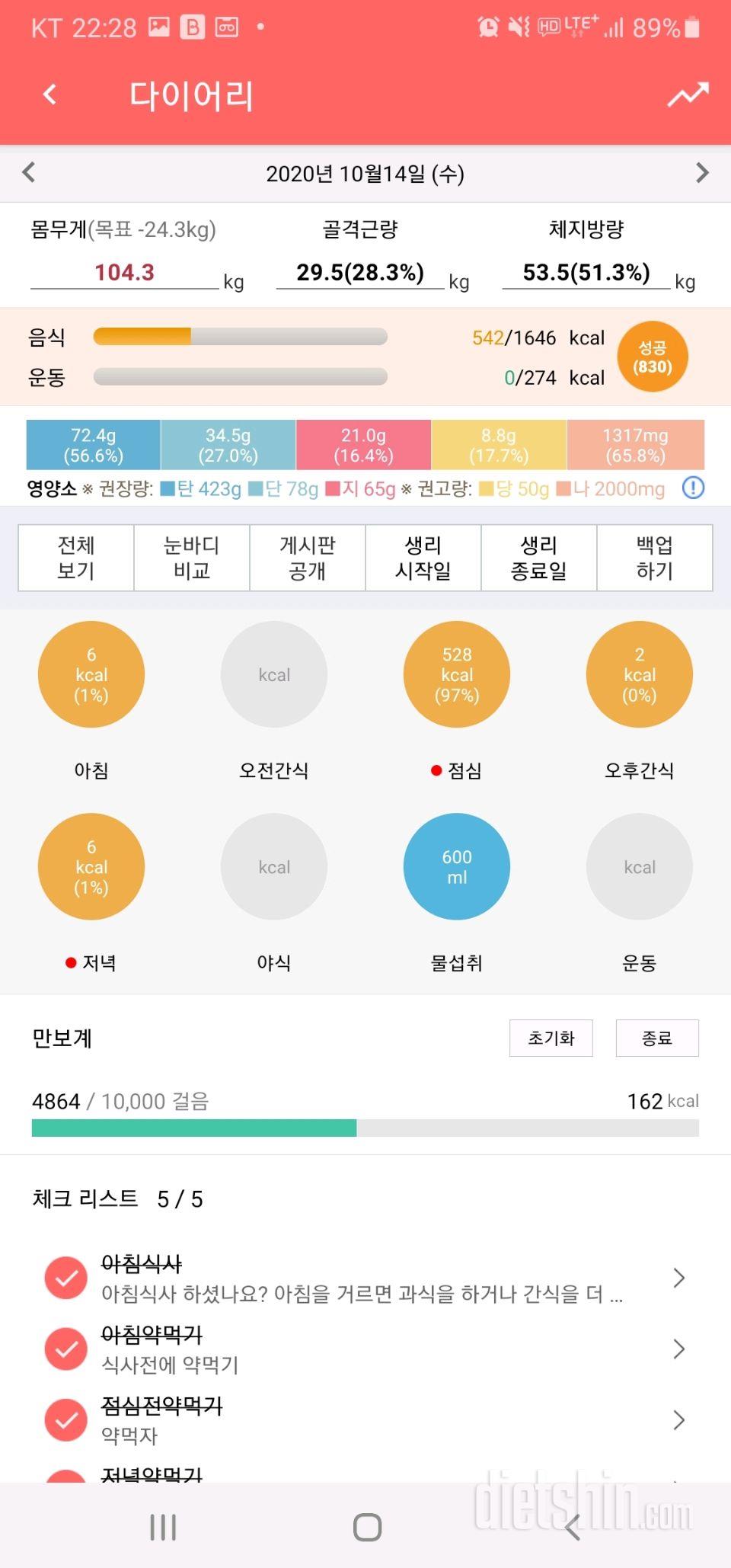 30일 야식끊기 4일차 성공!