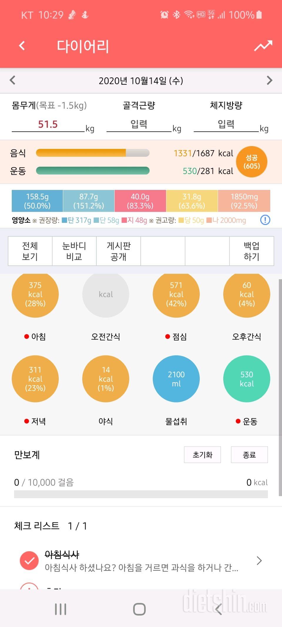 30일 당줄이기 38일차 성공!