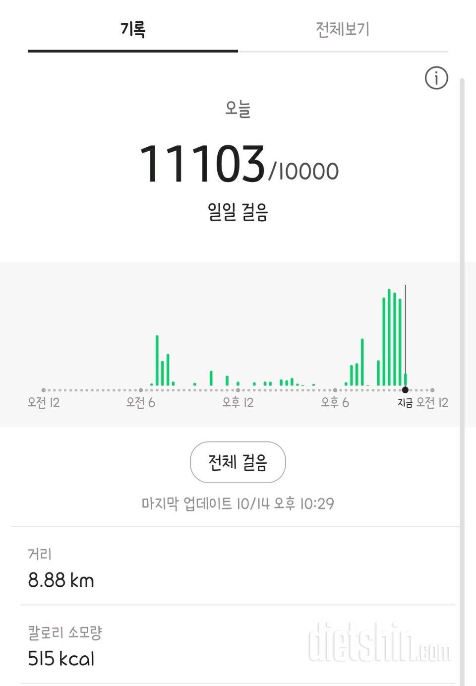 10월 14일 수요일 식단 및 운동