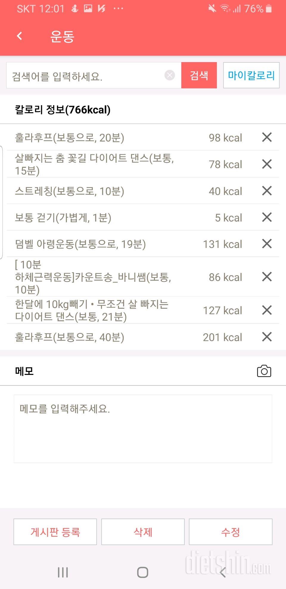 10.15 운동( 766kcal)