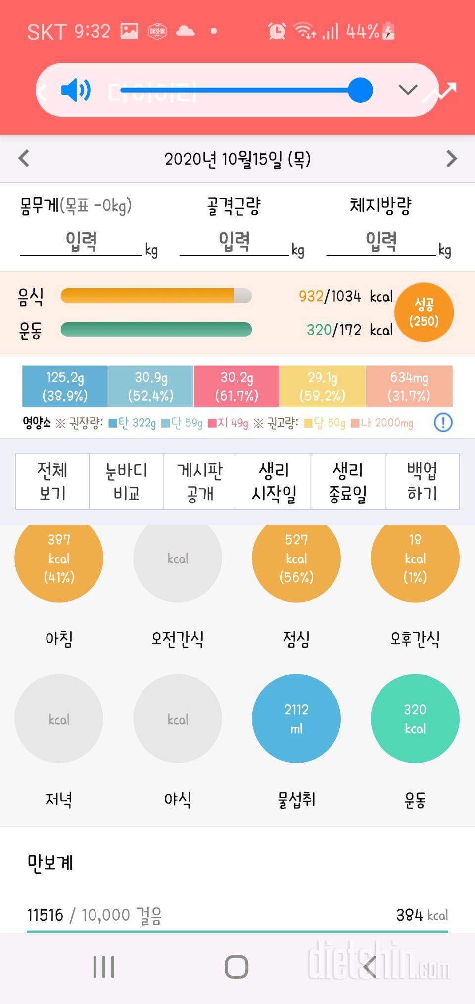 30일 하루 2L 물마시기 41일차 성공!