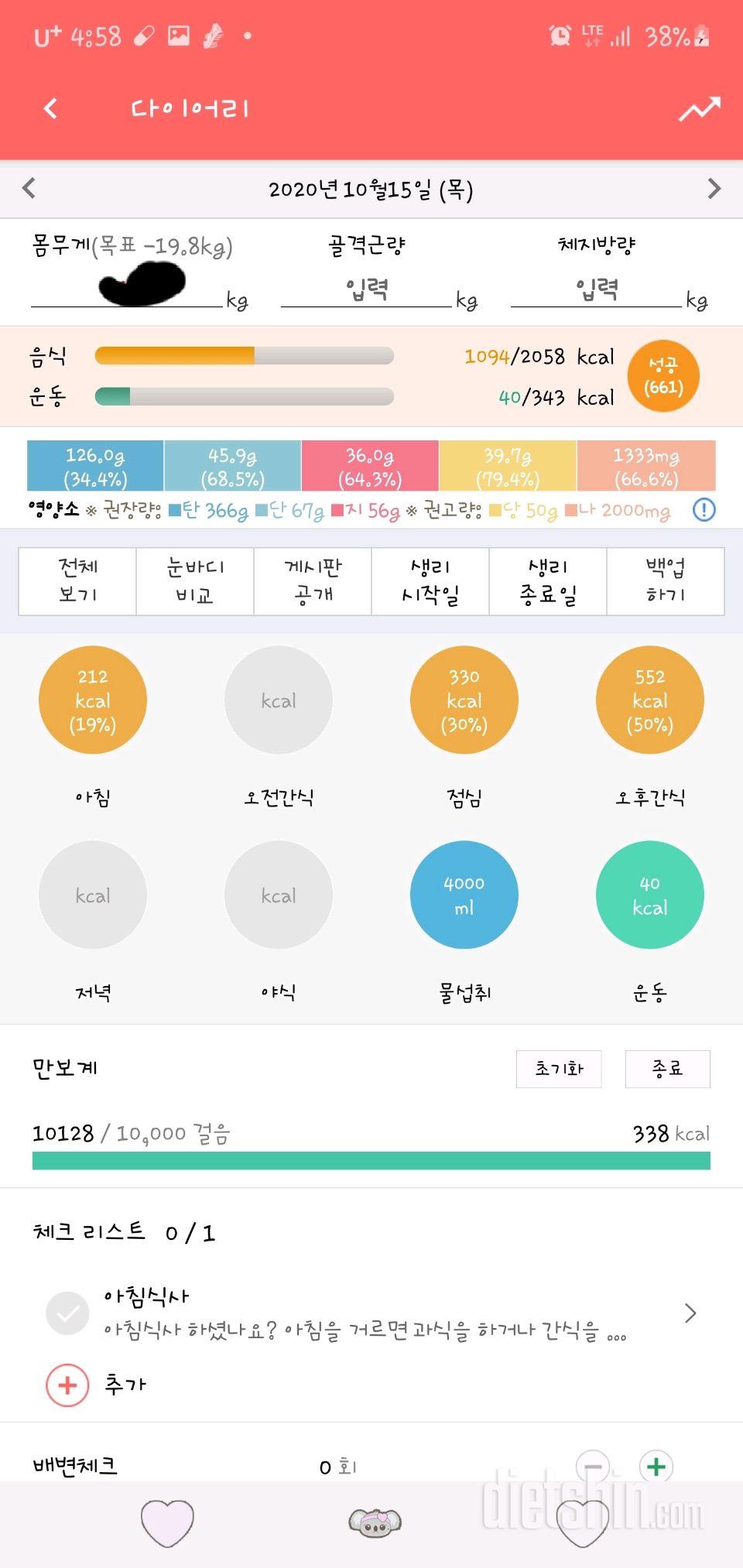 30일 만보 걷기 8일차 성공!