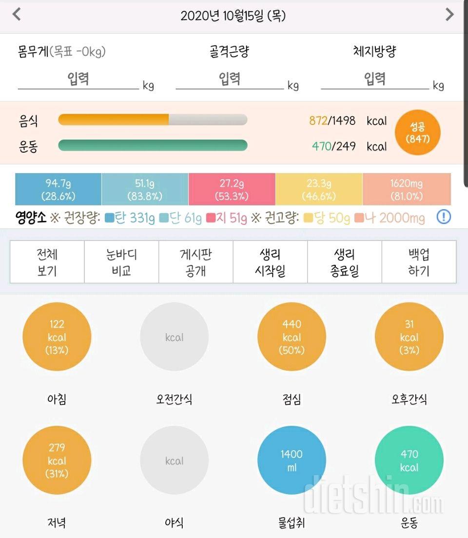 30일 당줄이기 4일차 성공!