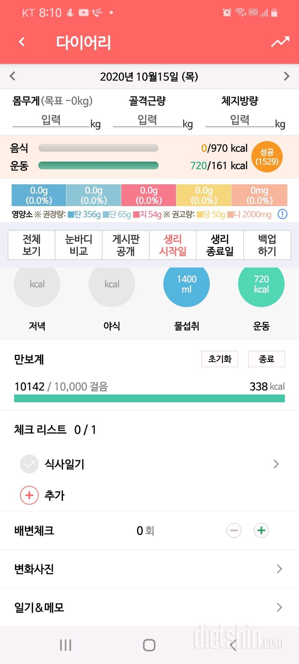 30일 만보 걷기 2일차 성공!