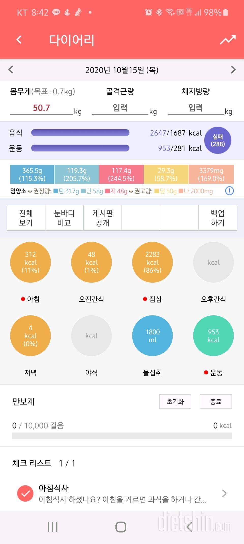 30일 당줄이기 39일차 성공!