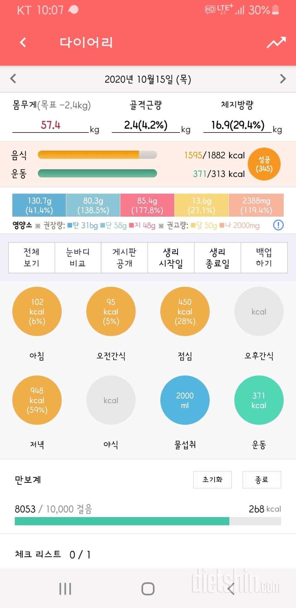 30일 하루 2L 물마시기 5일차 성공!