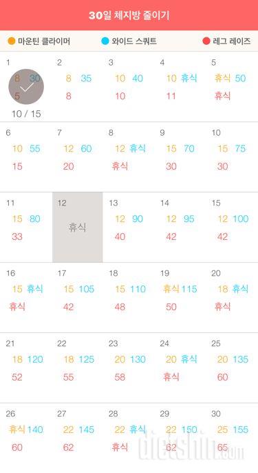 30일 체지방 줄이기 1일차 성공!