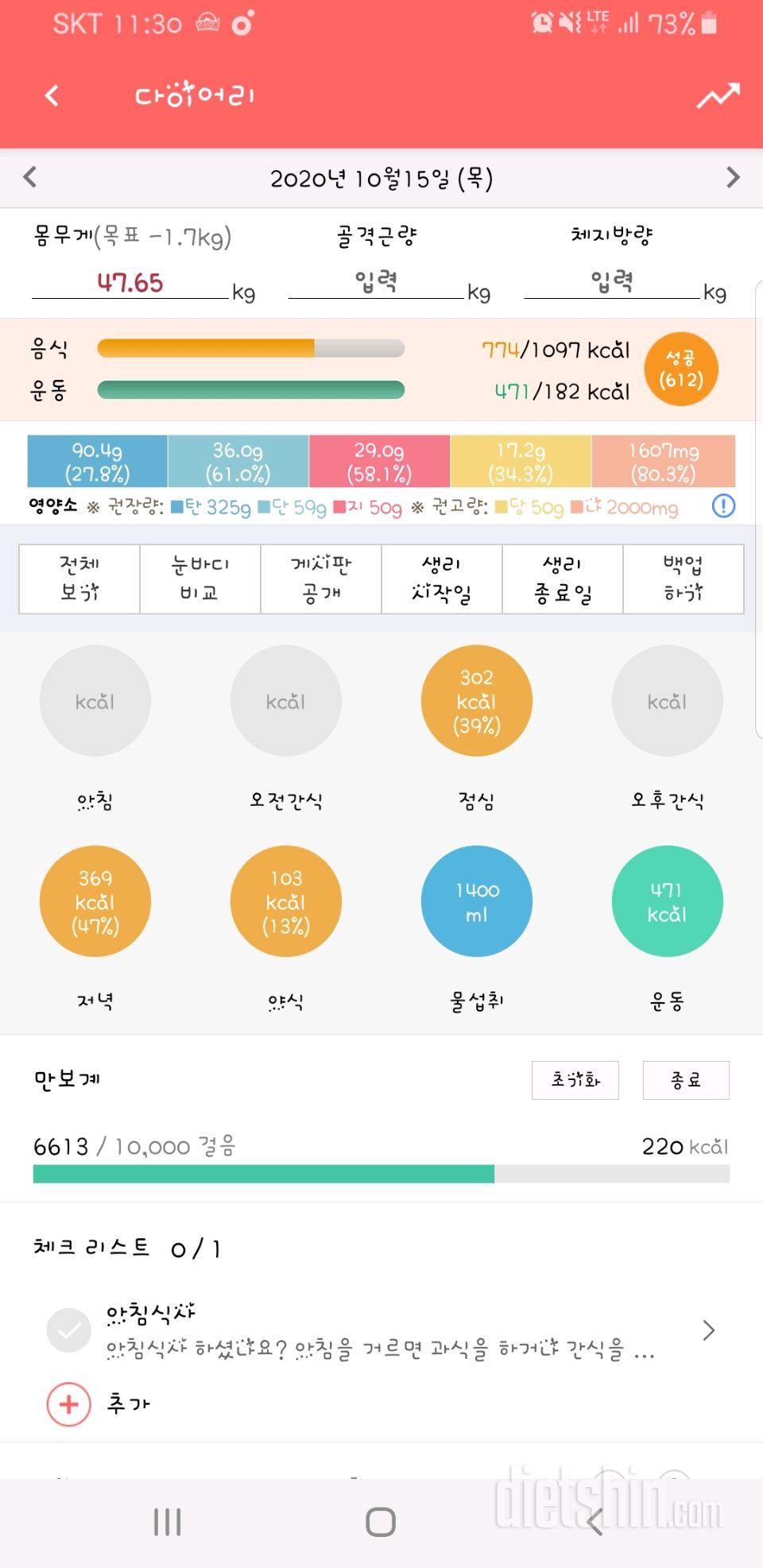 30일 1,000kcal 식단 9일차 성공!