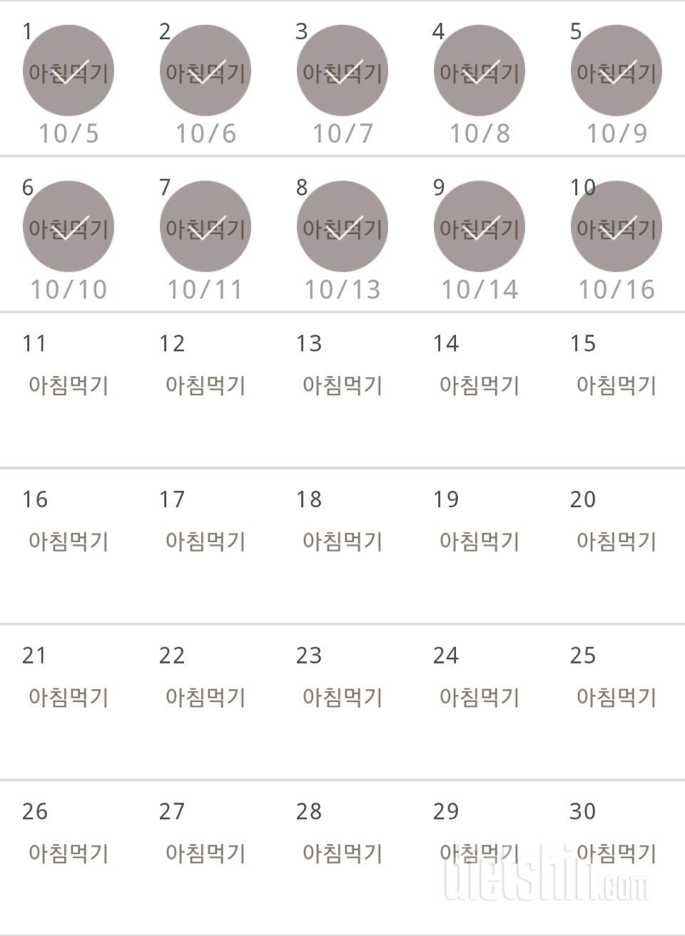 30일 아침먹기 10일차 성공!