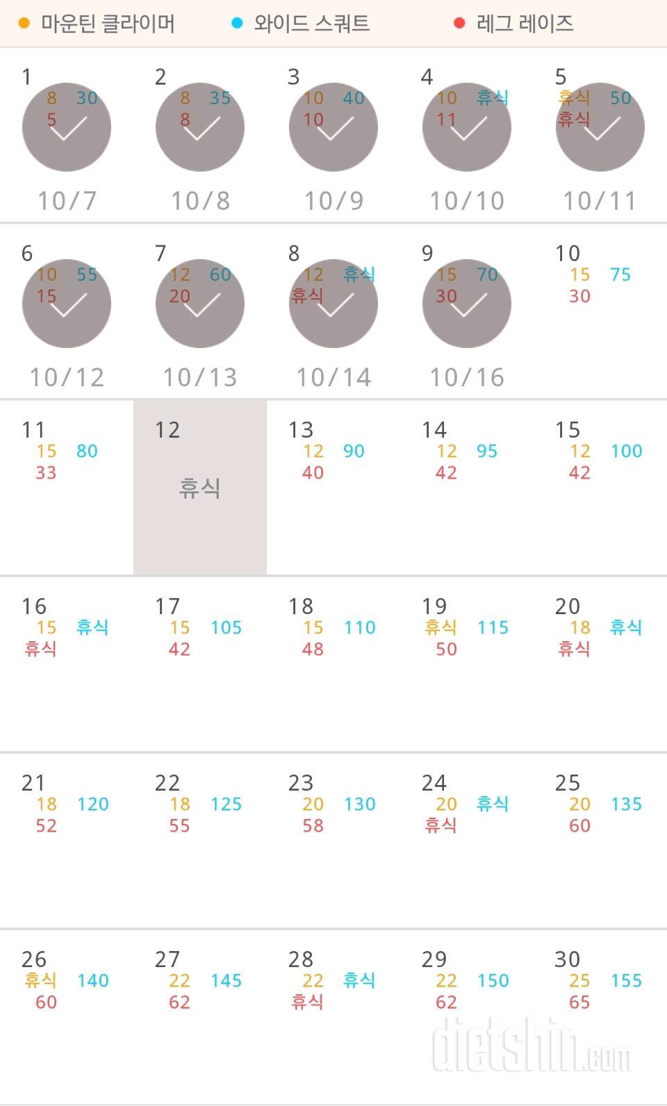 30일 체지방 줄이기 39일차 성공!