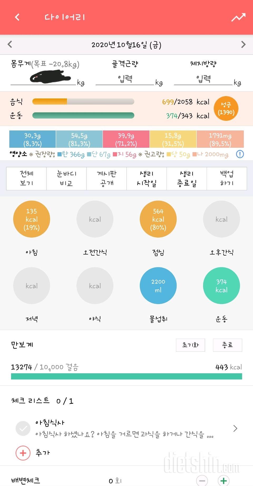 30일 만보 걷기 9일차 성공!