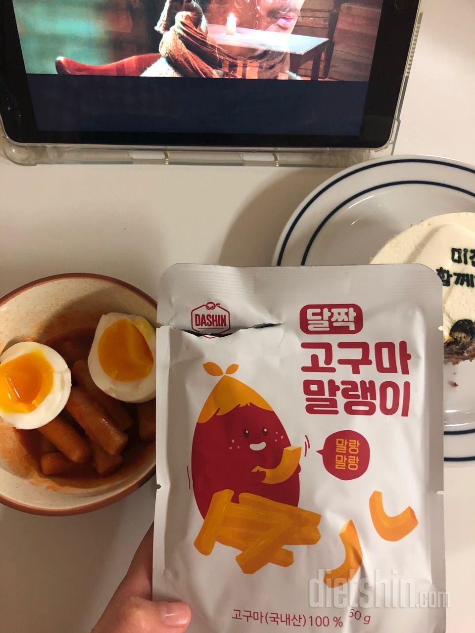고구마 말랭이 간식으류 먹으니까 너무