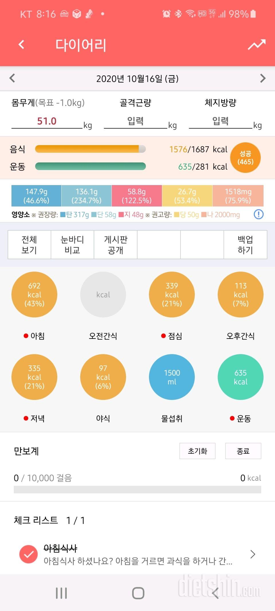 30일 당줄이기 40일차 성공!