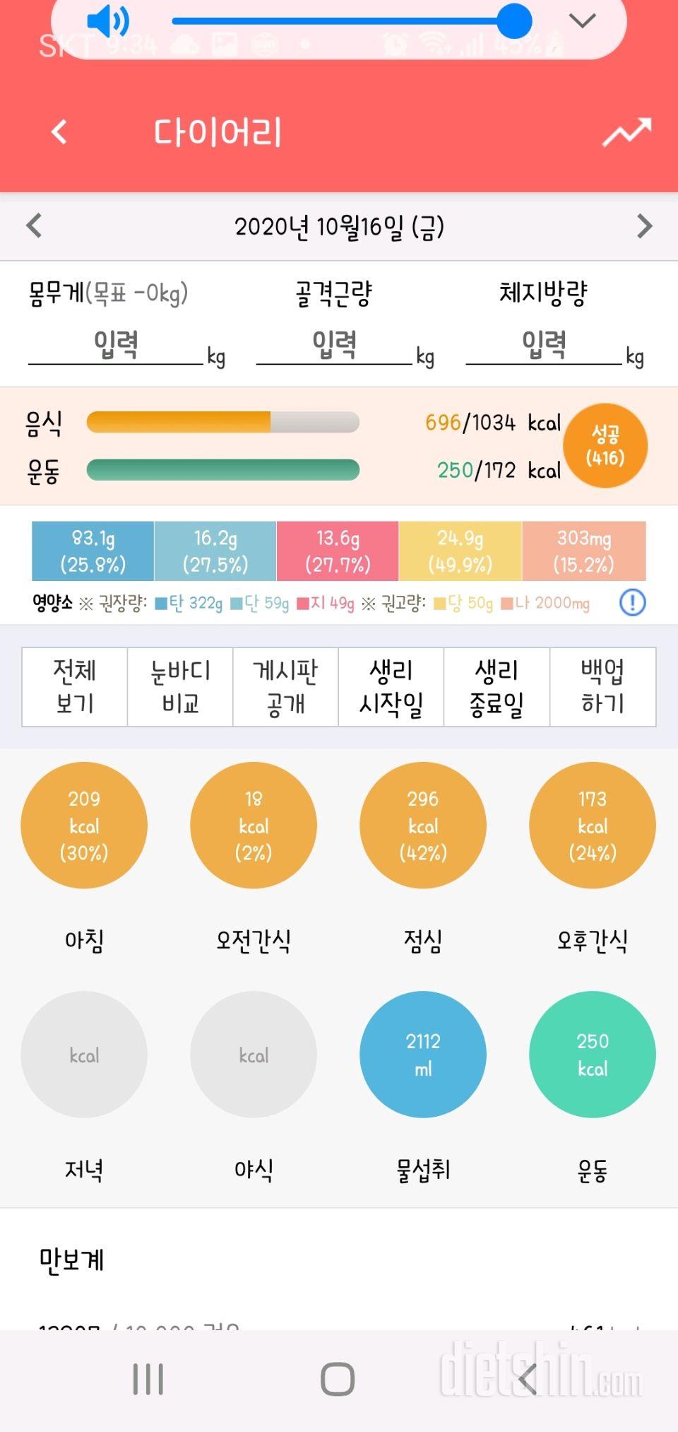 30일 1,000kcal 식단 12일차 성공!