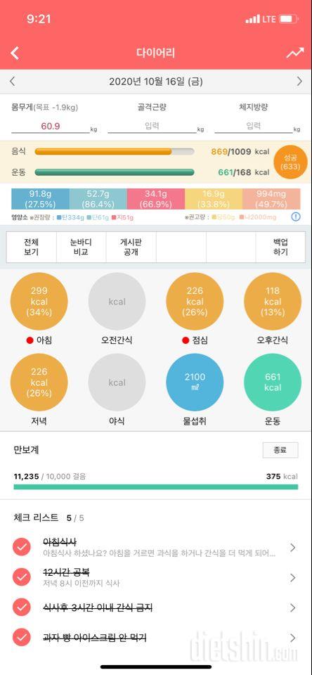 30일 1,000kcal 식단 3일차 성공!