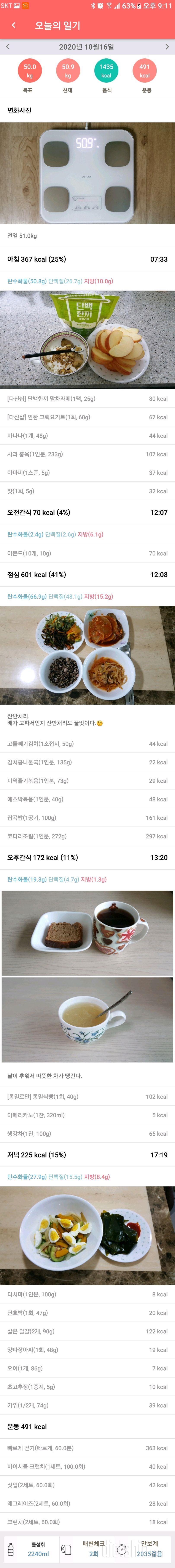 10.16 식단&운동